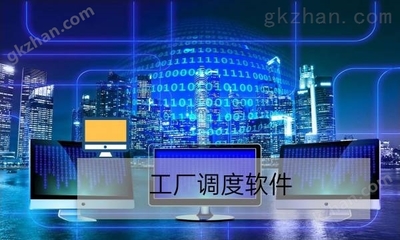 工廠調(diào)度軟件 五大核心特點及其在網(wǎng)頁設(shè)計與開發(fā)中的實現(xiàn)